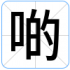 啲