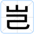 岂